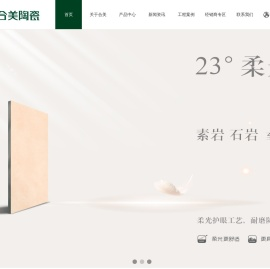 合美陶瓷