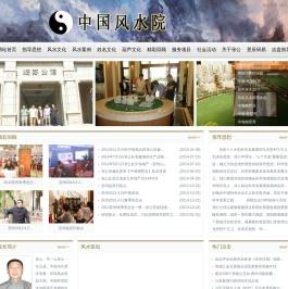 中国风水院