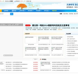 天津滨海驾校