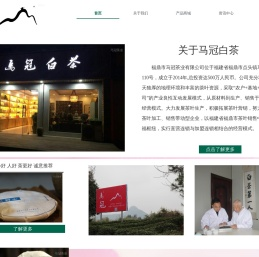 马冠白茶