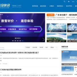 建设快讯