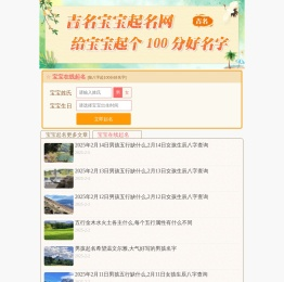 吉名宝宝智能起名网