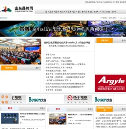 山东品牌网