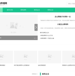 四季猪养殖网站