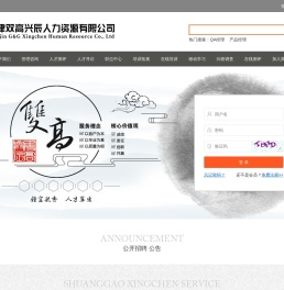 天津双高兴辰人力资源有限公司