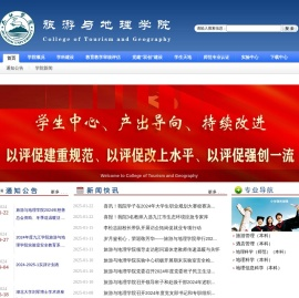 旅游与地理学院
