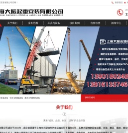 上海大振起重安装有限公司