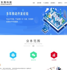 洛阳东翔软件科技有限公司