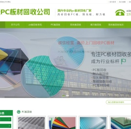 PC板回收