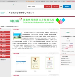 广州金域医学检验中心有限公司首页