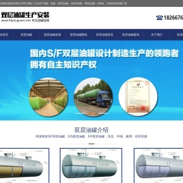 双层油罐