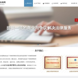 广州律师在线网