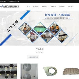 云飞工贸