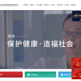 新华制药股份有限公司