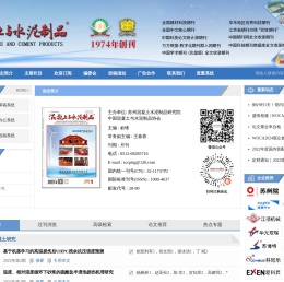 《混凝土与水泥制品》杂志社