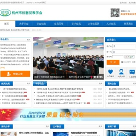 杭州市仪器仪表学会