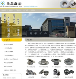 曲阜市鑫华矿山配件有限公司
