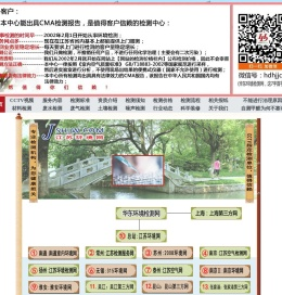 江苏环境检测中心