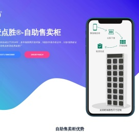 自助售卖柜,格子售卖柜,自动售茶柜,酒店格子机