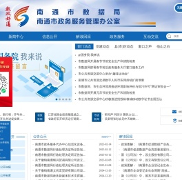 南通市数据局