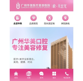 广州牙齿矫正种植牙医院