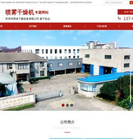 喷雾干燥机