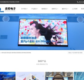 南通led,南通电子屏,南通显示屏