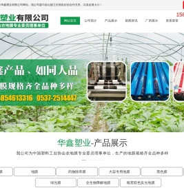 山东华鑫塑业有限公司