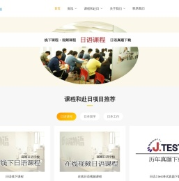大连高端日语学校