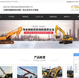 重庆金木海机械设备租赁有限公司