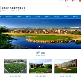 江苏三叶人造草坪有限公司SYSturf江苏三叶人造草坪有限公司