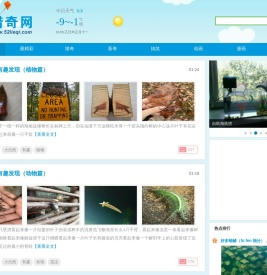 52猎奇网