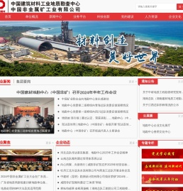 中国建材地勘中心