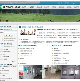 盐城盛大肠衣食品有限公司