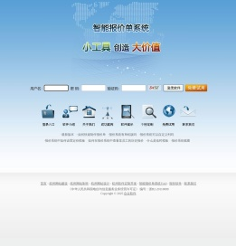 报价管理系统