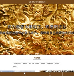 合肥木雕厂