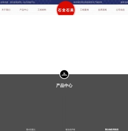 石全石美