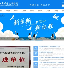 义乌工商职业技术学院
