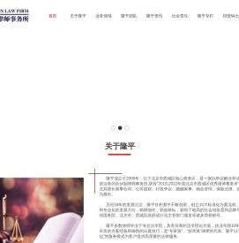 隆平律师事务所官网