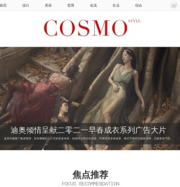 COSMO时尚记录