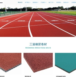预制型橡胶跑道