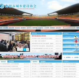 衡阳市城乡建设协会官方网站