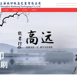 上海瑞邦包装