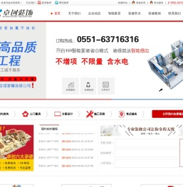 合肥装修公司