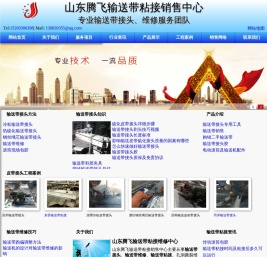 输送带接头粘接维修