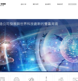 欣瑞聯科技