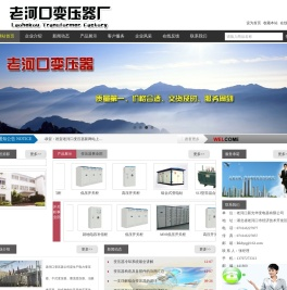 老河口变压器；老河口变压器商务推广平台老河口变压器；老河口变压器厂