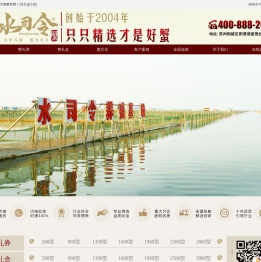 水司令大闸蟹