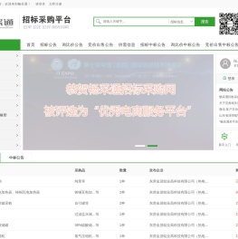 畅采通招标采购网