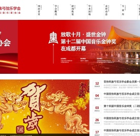 中国二胡学会
